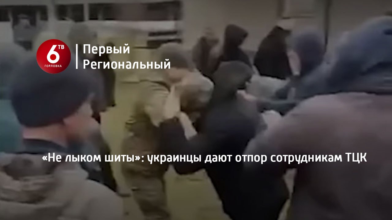 «Не лыком шиты»: украинцы дают отпор сотрудникам ТЦК