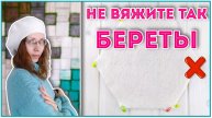 Вы не захотите вязать БЕРЕТ по-другому! Берет крючком - подробный МК