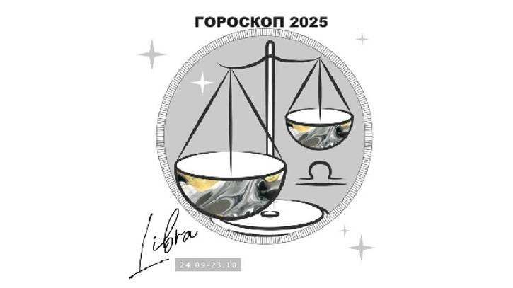 ВЕСЫ - ГОРОСКОП НА 2025 ГОД / LIBRA - HOROSCOPE 2025