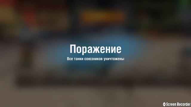играю в  танки на телефоне
