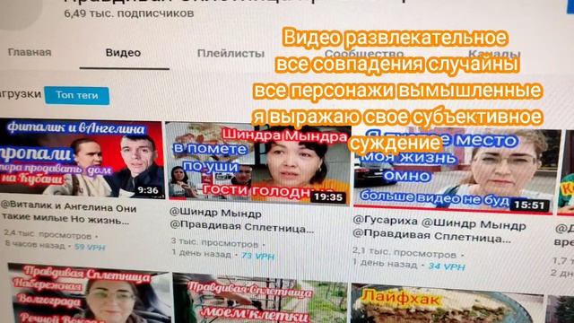 Шиндр Мындр издевается над детьми Обзор канала