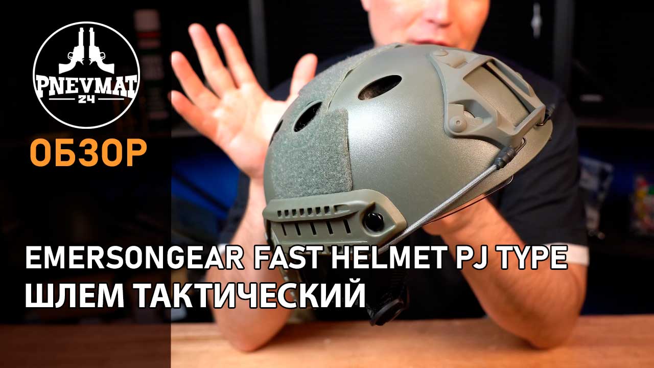 Шлем тактический EmersonGear Fast Helmet PJ Type (FG)