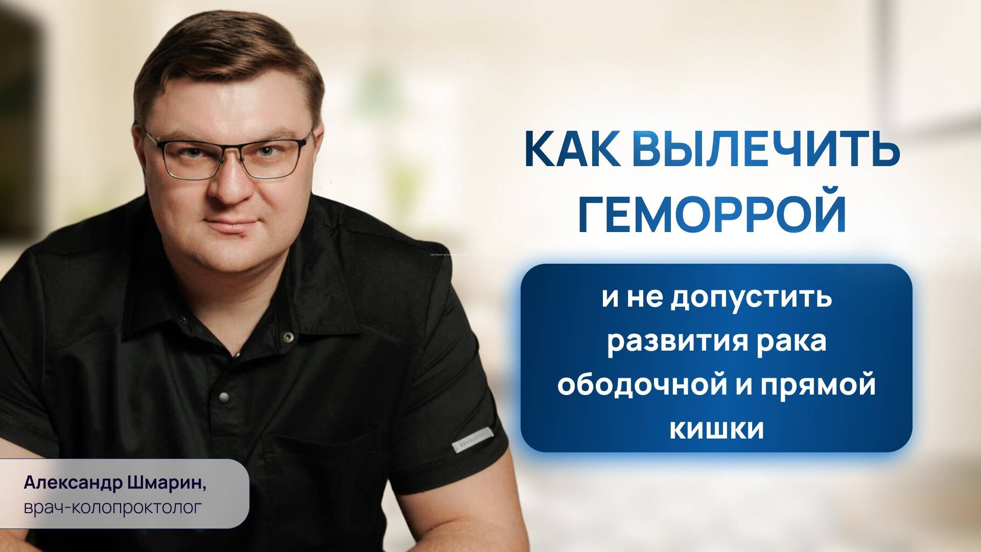 Как вылечить геморрой и не допустить развития рака прямой и ободочной кишки | Проктолог Воронеж