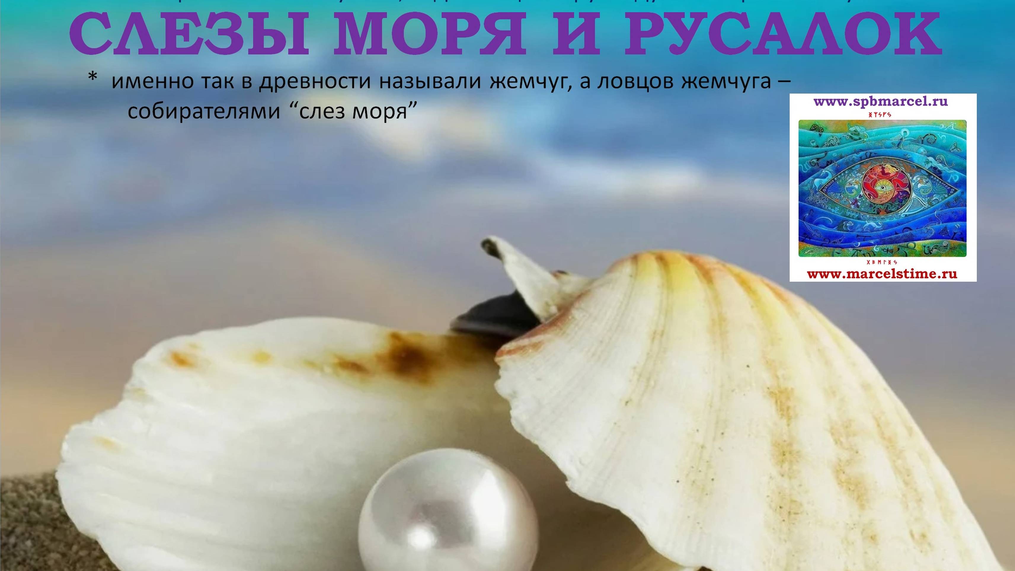 СЛЕЗЫ МОРЯ и РУСАЛОК. Изумительная музыка для размышлений и релакса