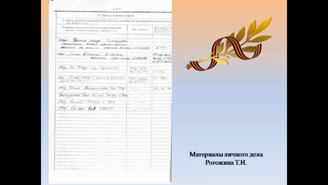 Автобиография( Рогожин Тимофей Иванович)