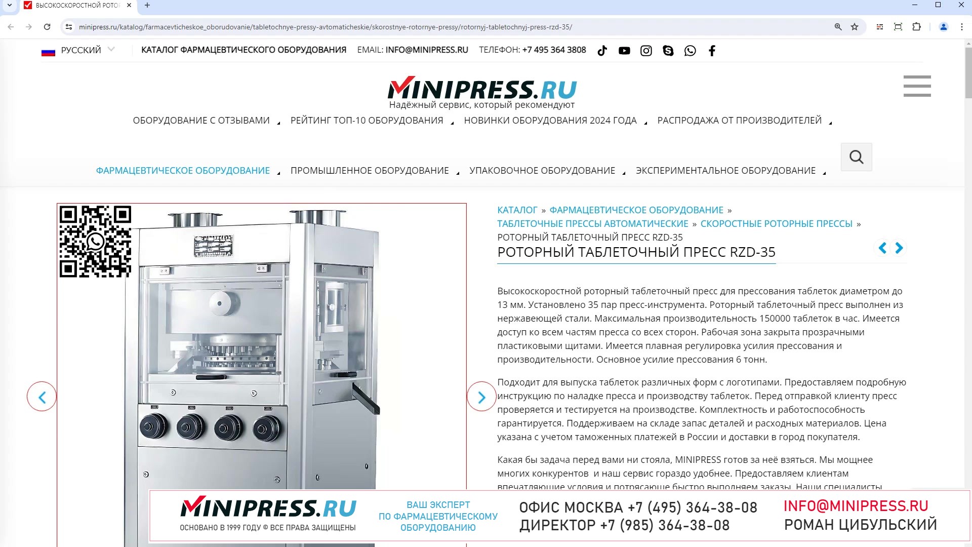 Minipress.ru Роторный таблеточный пресс RZD-35