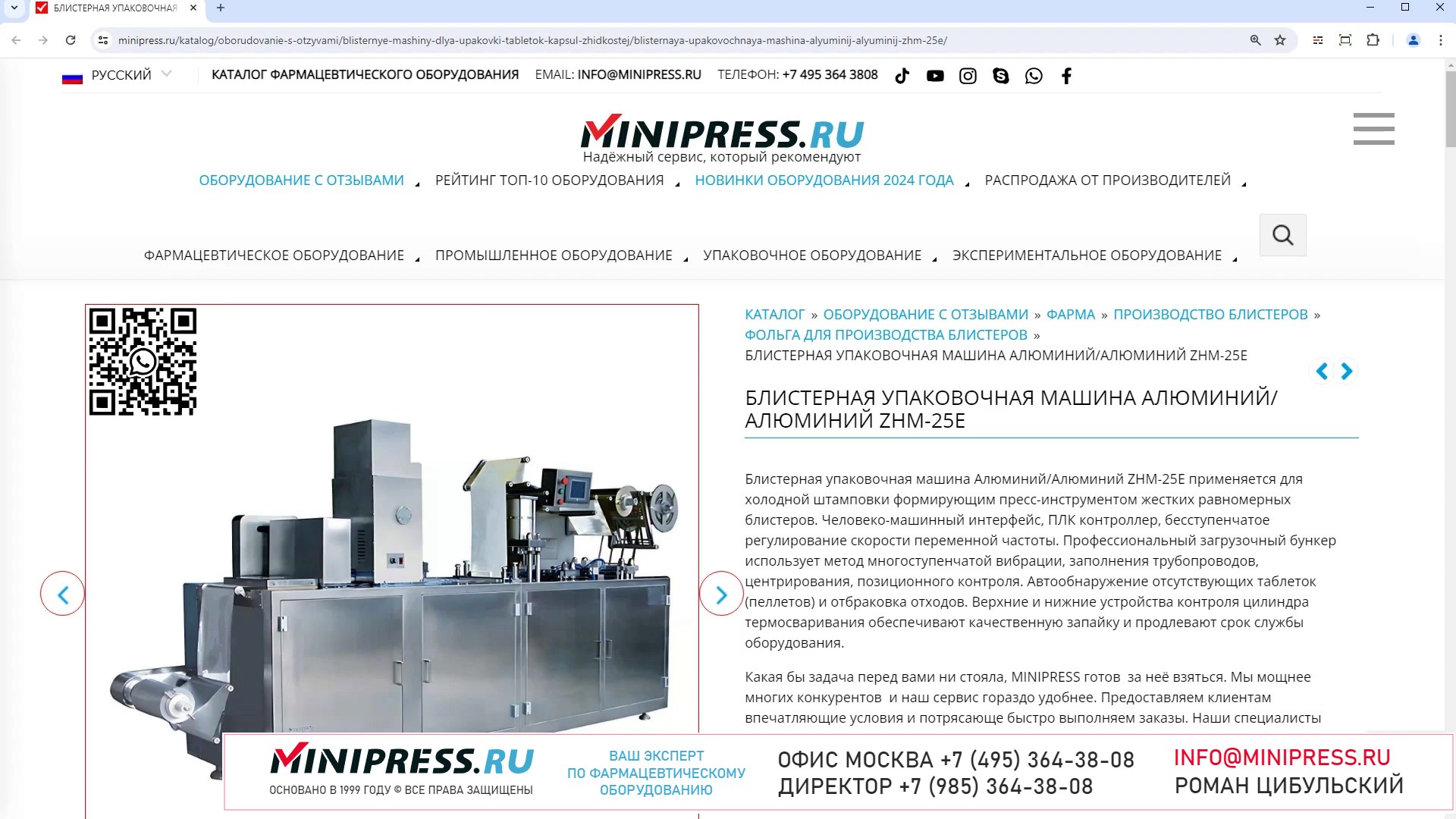 Minipress.ru Блистерная упаковочная машина АлюминийАлюминий ZHM-25E