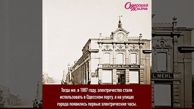 Одесса под напряжением. Как в Одессу пришло электричество