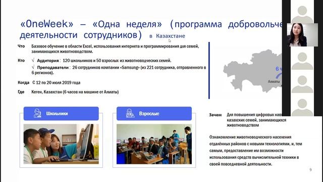 Виртуальный Центрально-Азиатский симпозиум по ИКТ в образовании 2020 г.: Вебинар 2