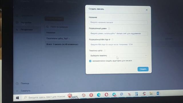 Создать пиксель в ВК
