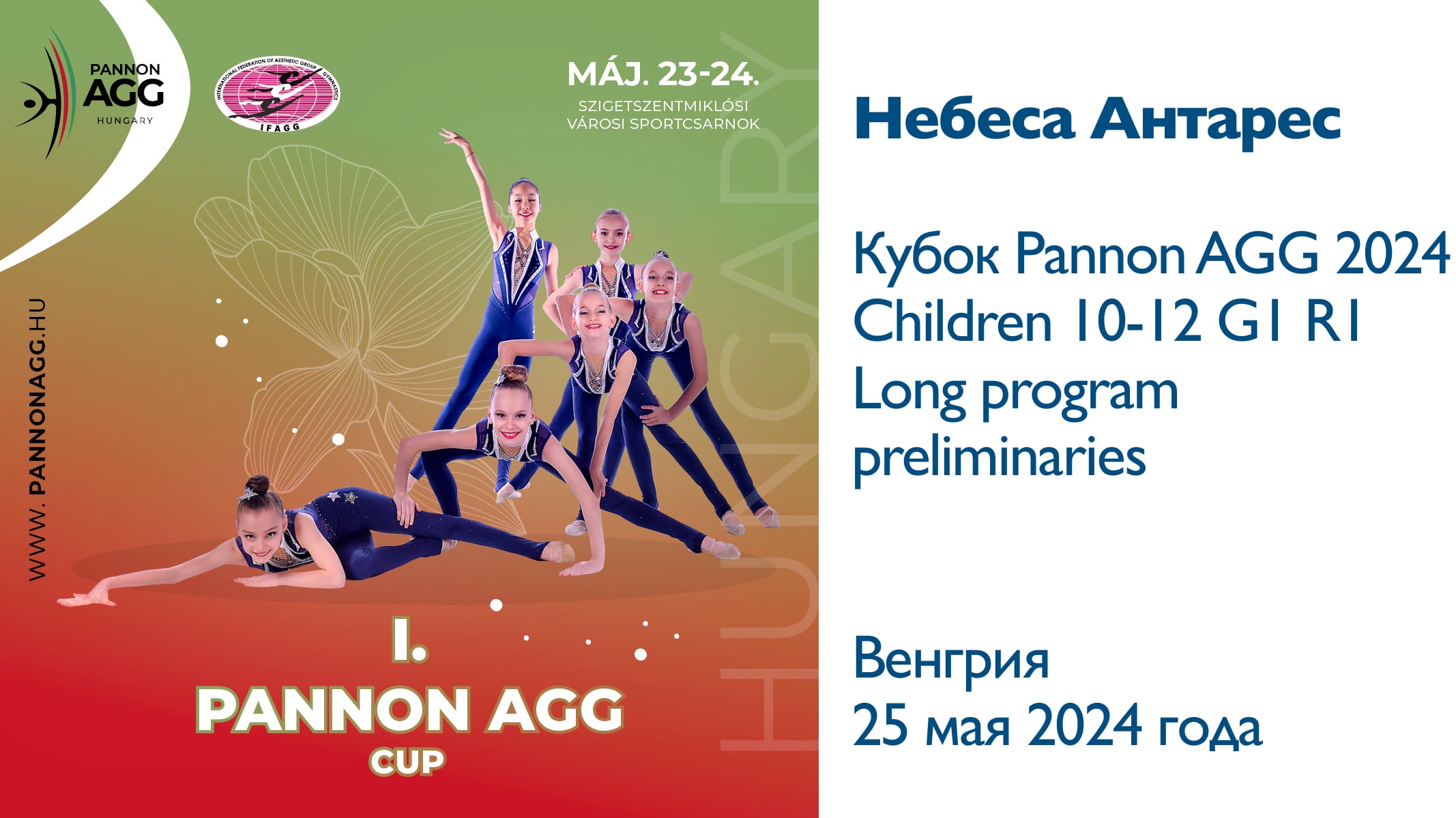 Небеса Антарес, предварительные соревнования, Кубок Panon AGG 2024, Венгрия