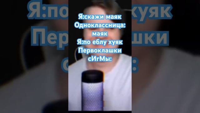 #мем#мемы#мемный#мемчик#мемчики#мемыч#сигма#каша#станок#стендофф#so2#геншин#гд#рб#бс#а4#кейсы#голда