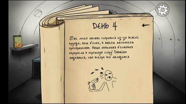 60 seconds N1 Хроники томатного супа