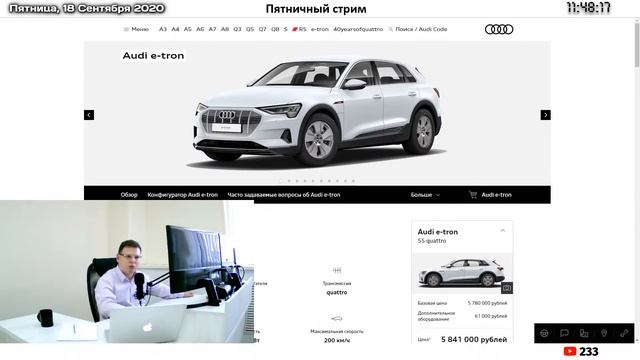 Пятничный стрим    18 сентября