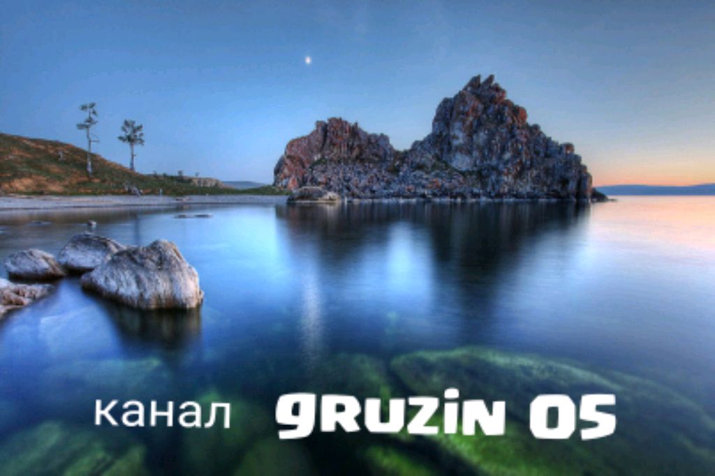 Канал GRUZIN 05