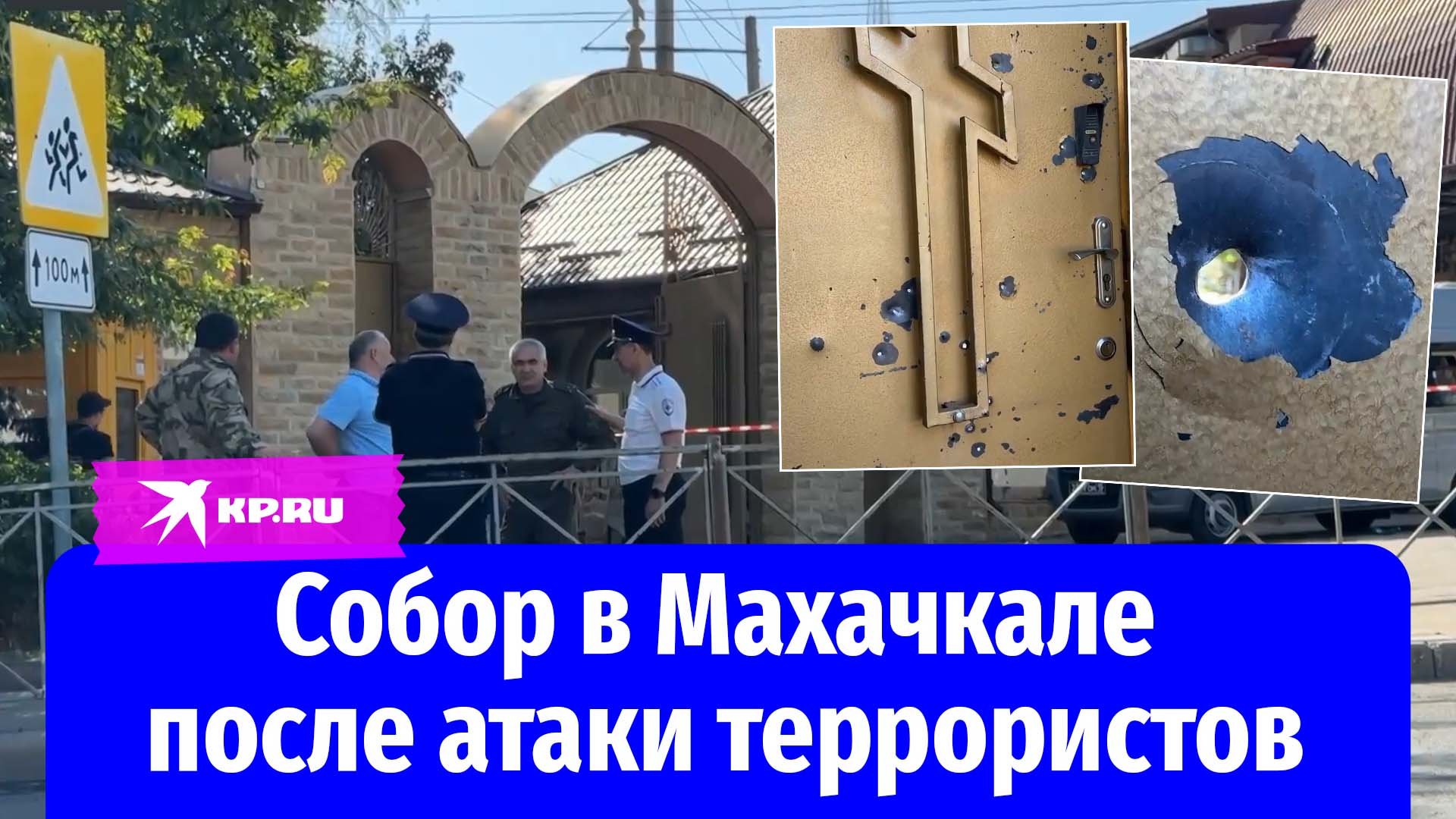 Следователи работают в православном храме в Махачкале после атаки террористов