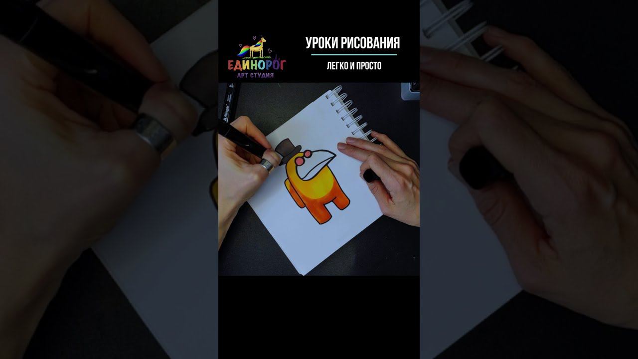 Амонг Ас Чумной Доктор | Among Us How to draw I Как нарисовать #Shorts