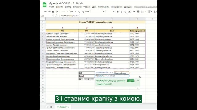 How VLOOKUP work, чи функція вертикального перегляду ВПР | Google Sheets | Excel
