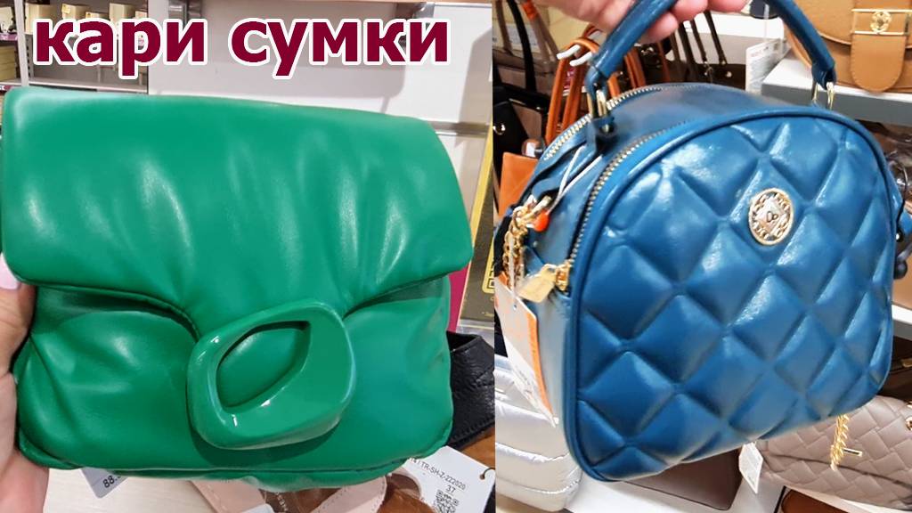 Магазин КАРИ сумки.Огромный выбор. Скидки и акция