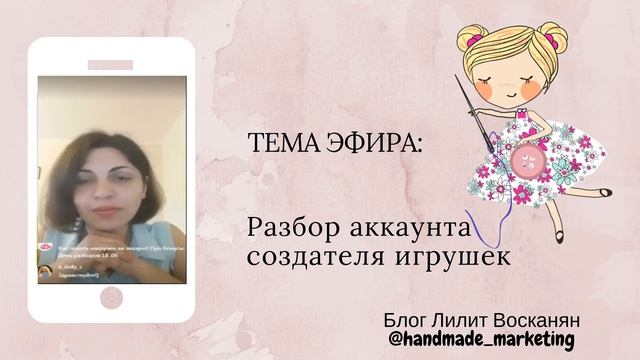 Разбор аккаунта мастера игрушек в Instagram