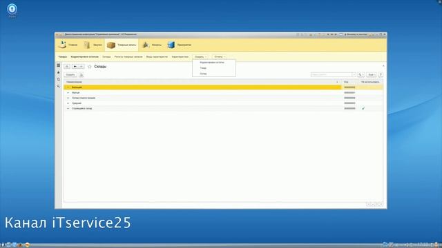 Демонстрация работы 1С в Linux