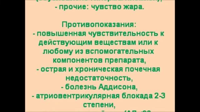 Аспаркам КалийМагний - Панангин