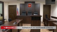 Бывший начальник отдела Росрезерва в Иркутской области осуждён за взятку