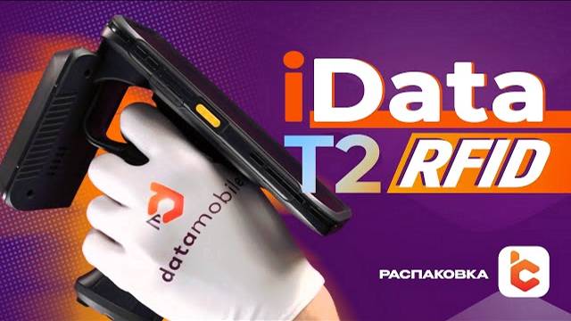 Распаковка терминала сбора данных iData T2 RFID