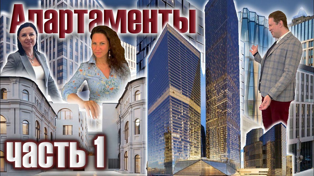 Апартаменты. Часть 1 | Категории, законы, УК, тарифы, регистрация, налоги и многое другое