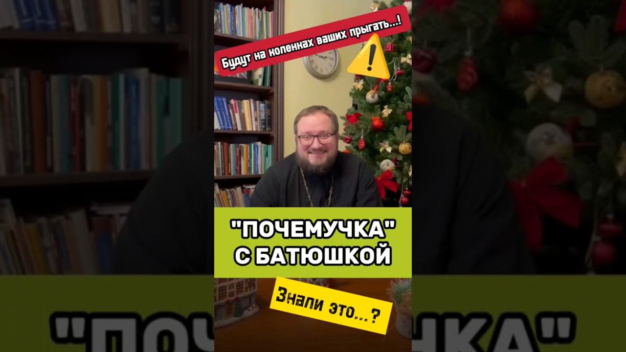 ⚠️Чуток ответов на ваши вопросы о православии‼️#отношения  #семья #любовь #дети #бог #религия #мир