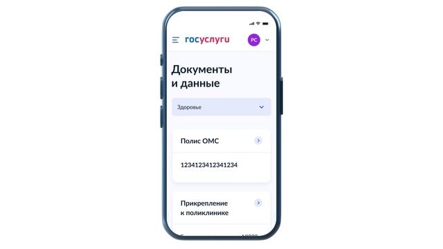 Управление полисом ОМС на Госуслугах