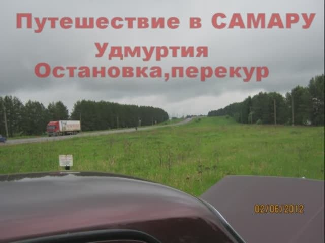 Путешесвие в Самару. 1.avi