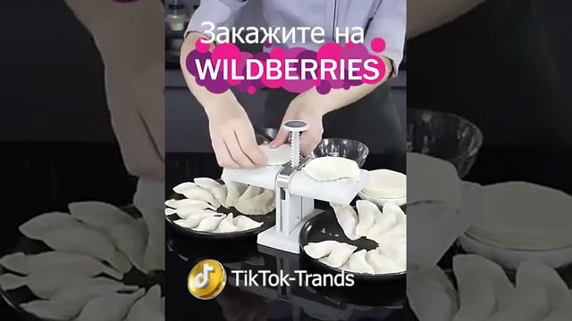 Форма для лепки вареников на Wilberries