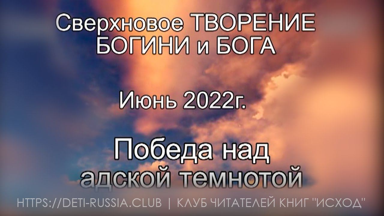 #422 Победа над адской темнотой. Джин из бутылки.