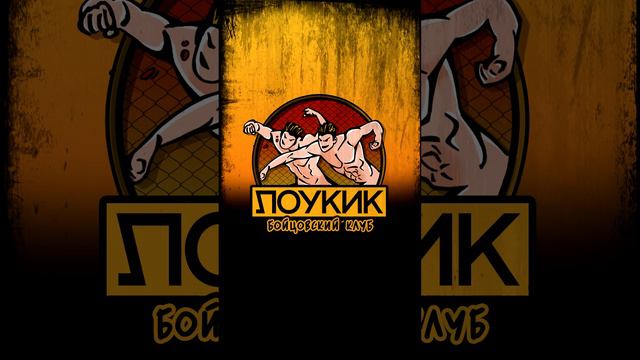 Бойцовский клуб ЛОУКИК #mma #ufc #логотип #бойцовский клуб #боец