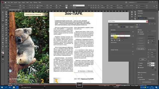 GREP в InDesign со шпаргалкой