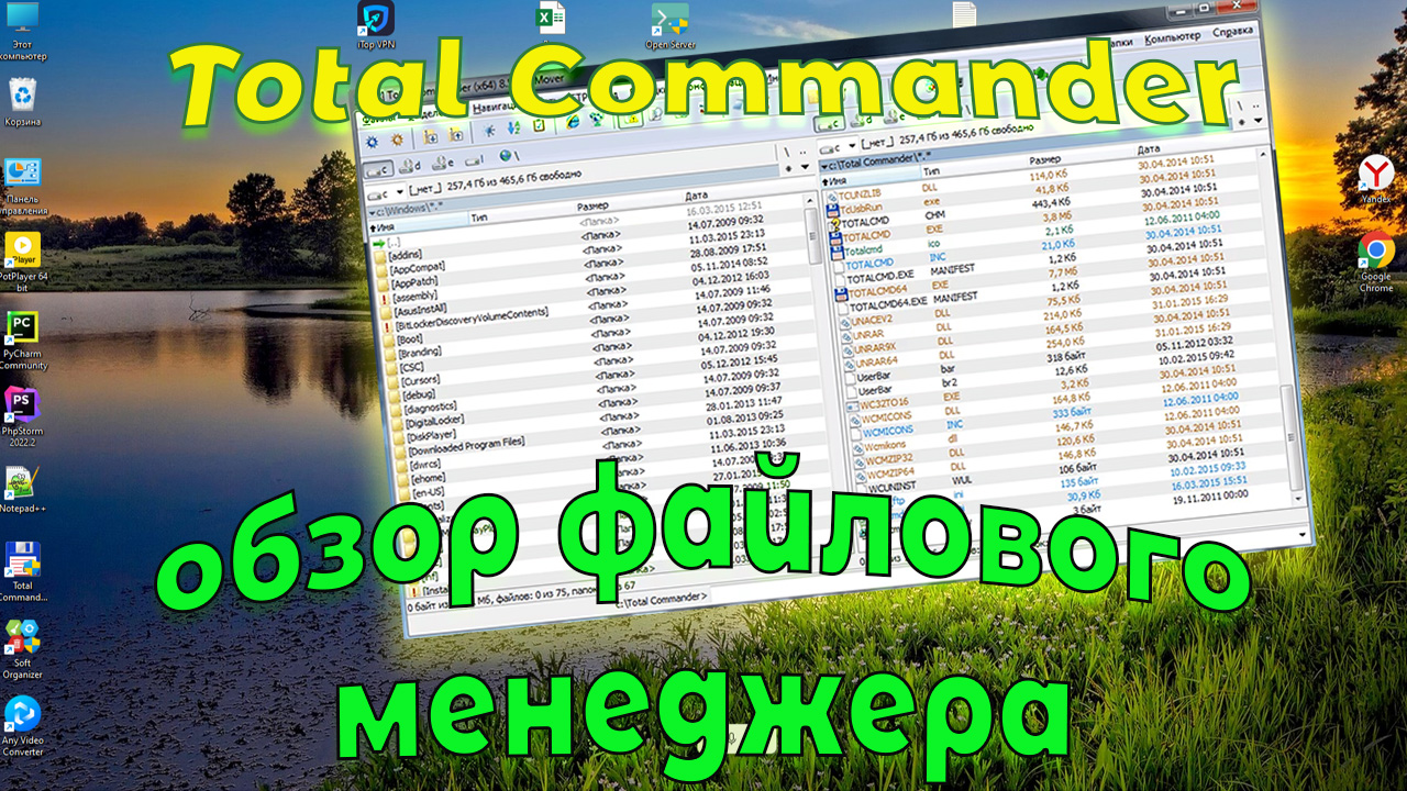 Обзор файлового менеджера Total Commander