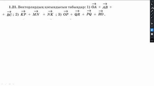 ВЕКТОРЛАРДЫ ҚОСУ ЖӘНЕ АЗАЙТУ, 9-СЫНЫП, ГЕОМЕТРИЯ