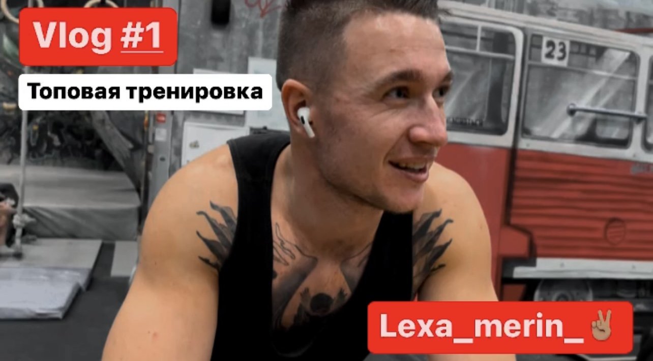 Первый влог Лехи Мерина✌️