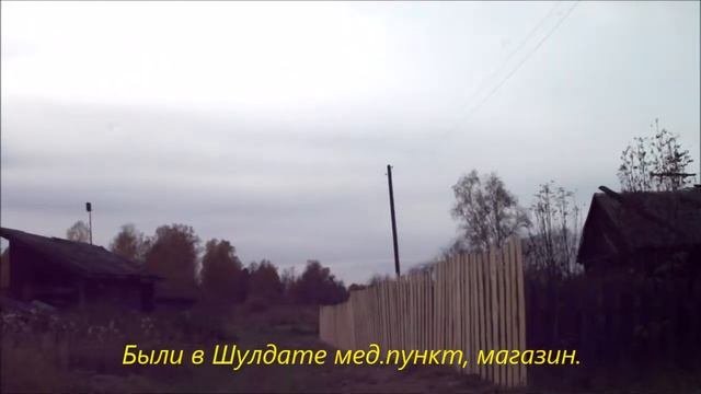 Разъезд Шулдат Боготольский р- н  28.09.20 г.  Автор видео Елена Цыганова