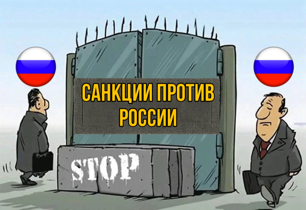 7 САНКЦИЙ ПРОТИВ РОССИИ