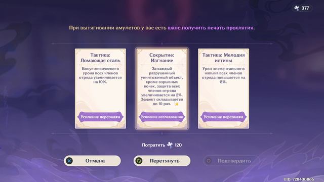 Genshin Impact: Воины Лабиринта -  Зловещие владения