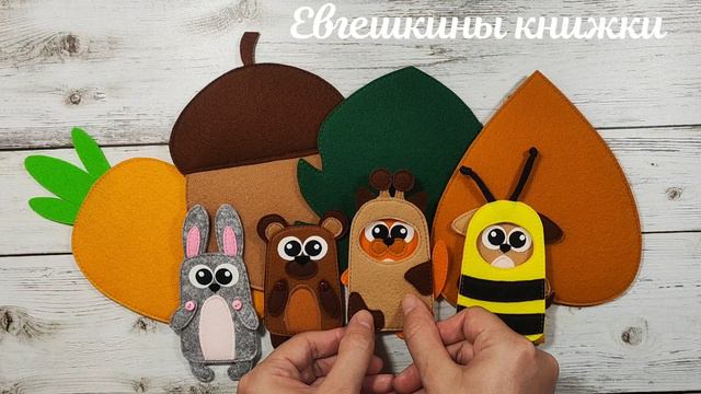 Животные в мини домиках из фетра