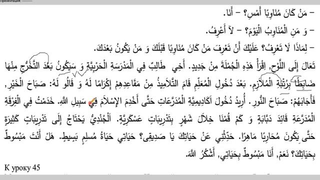 Уроки арабского языка. Урок 65 текст.