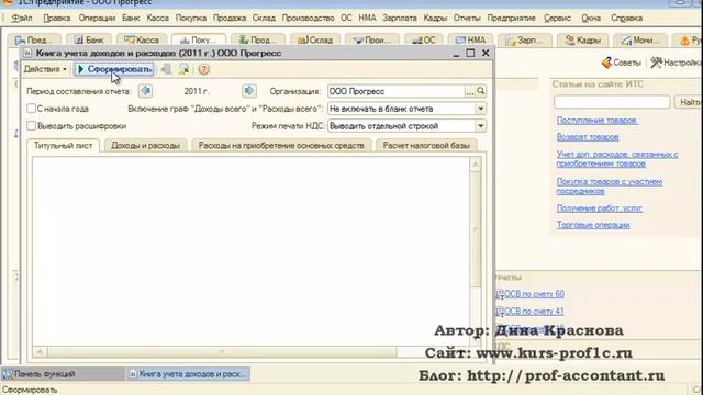 Учет по УСНО в 1С Бухгалтерия 8.2