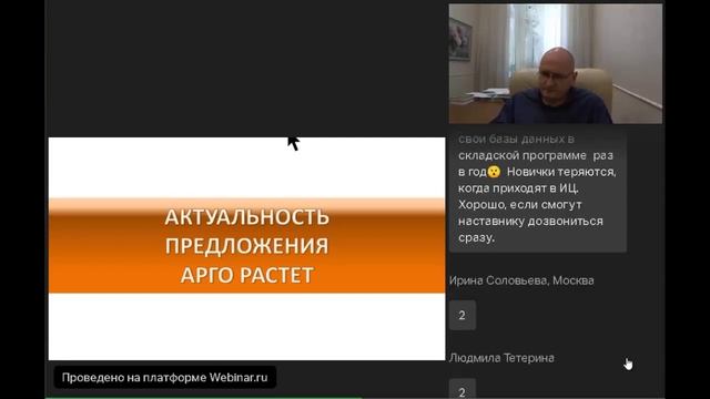 Вебинар Арго от 8 07 2020