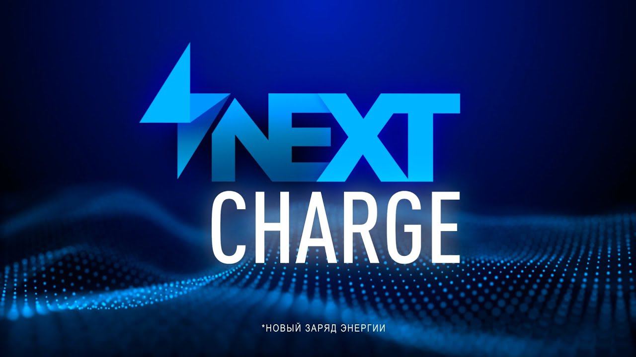 NEXT CHARGE 2021