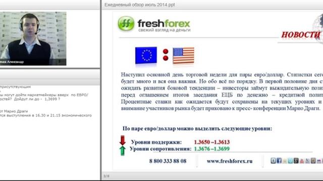 Ежедневный обзор FreshForex по рынку форекс 3 июля 2014