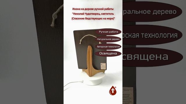 Николай Чудотворец, святитель (Спасение бедствующих на море), арт Иг010, 15x20x3 см