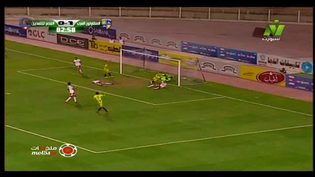Al mokawloon 2 VS 1 Al nasr taaden